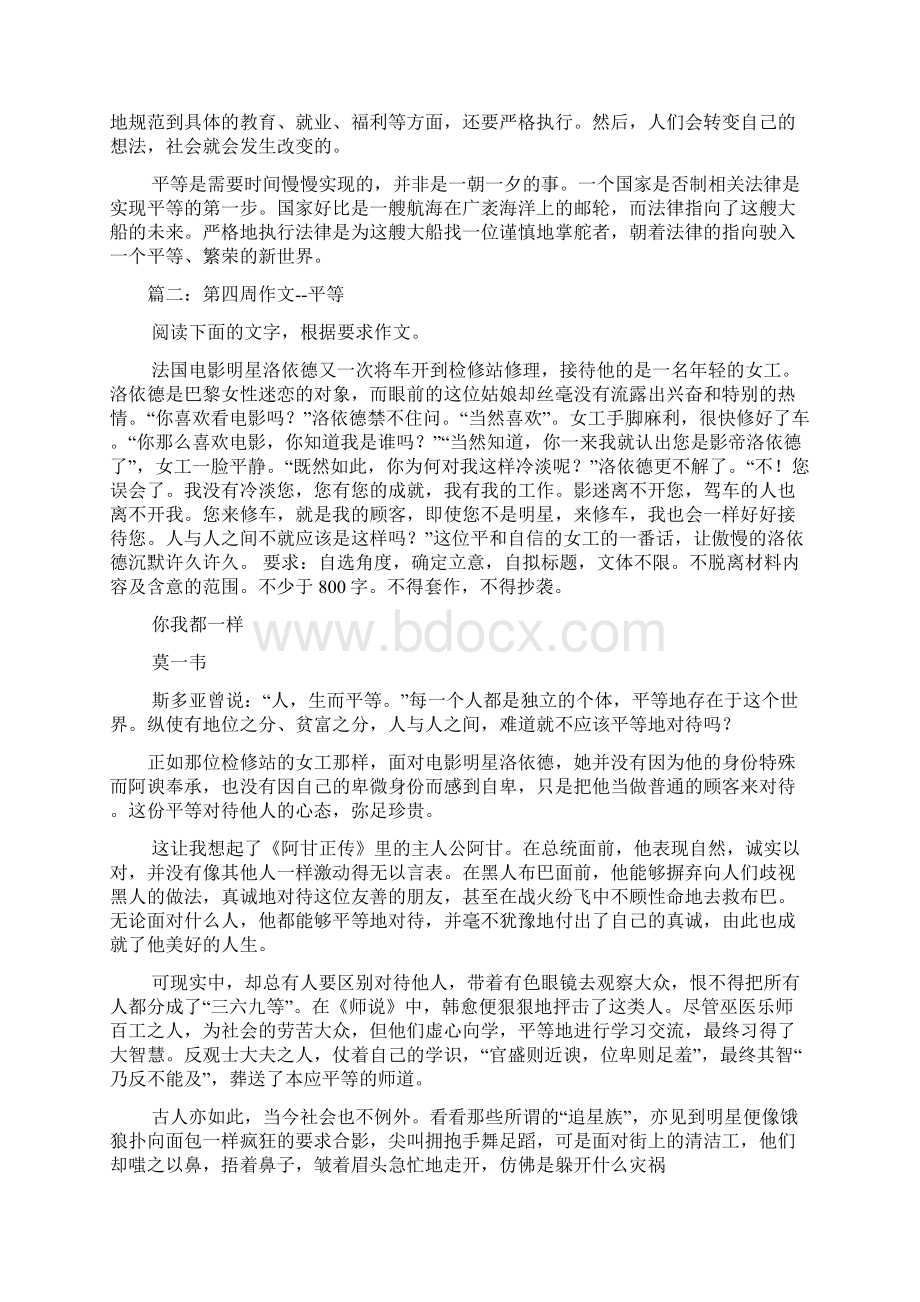 职业平等作文Word文档下载推荐.docx_第2页