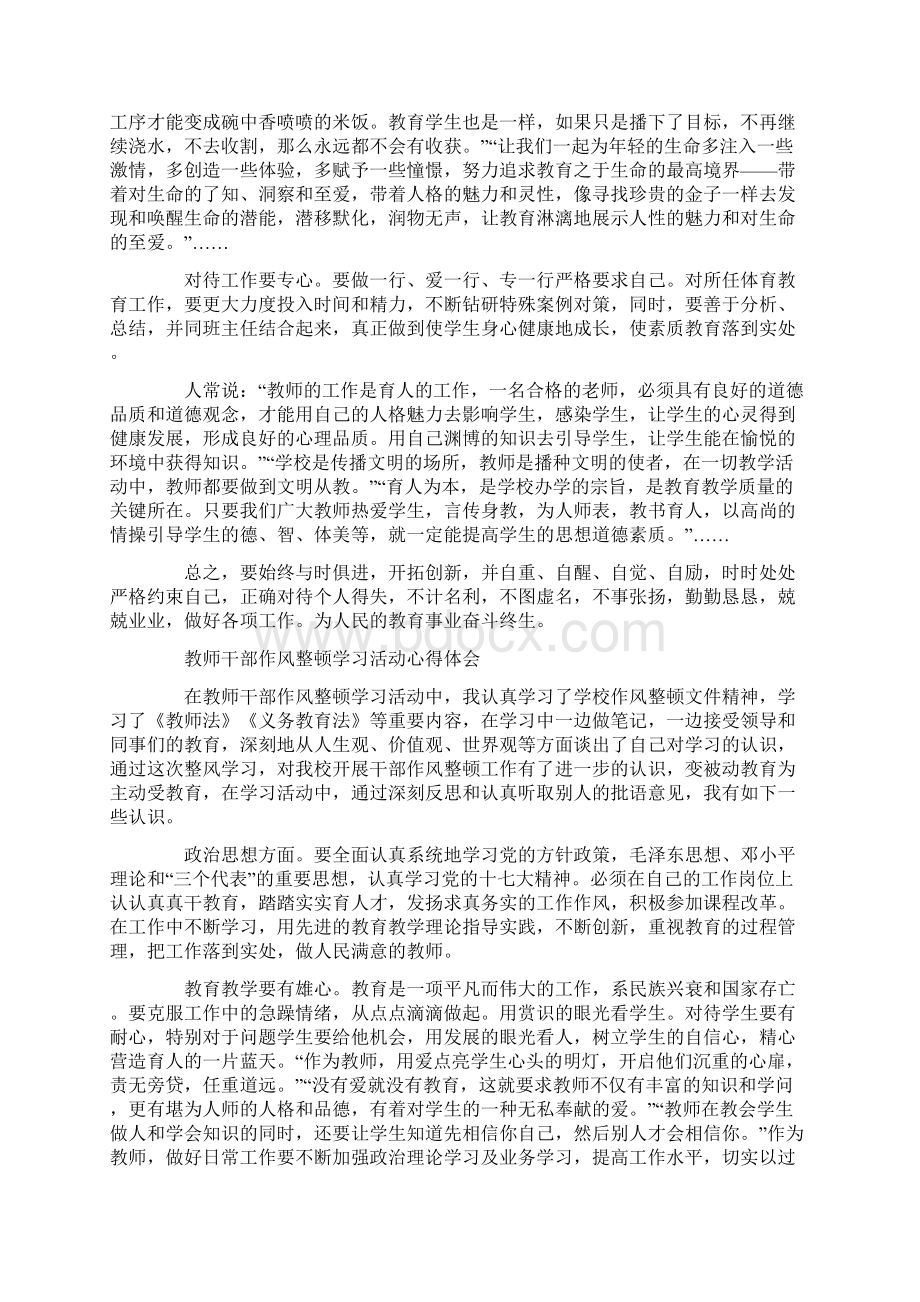 教师干部作风整顿学习活动心得体会精选多篇Word文档下载推荐.docx_第2页