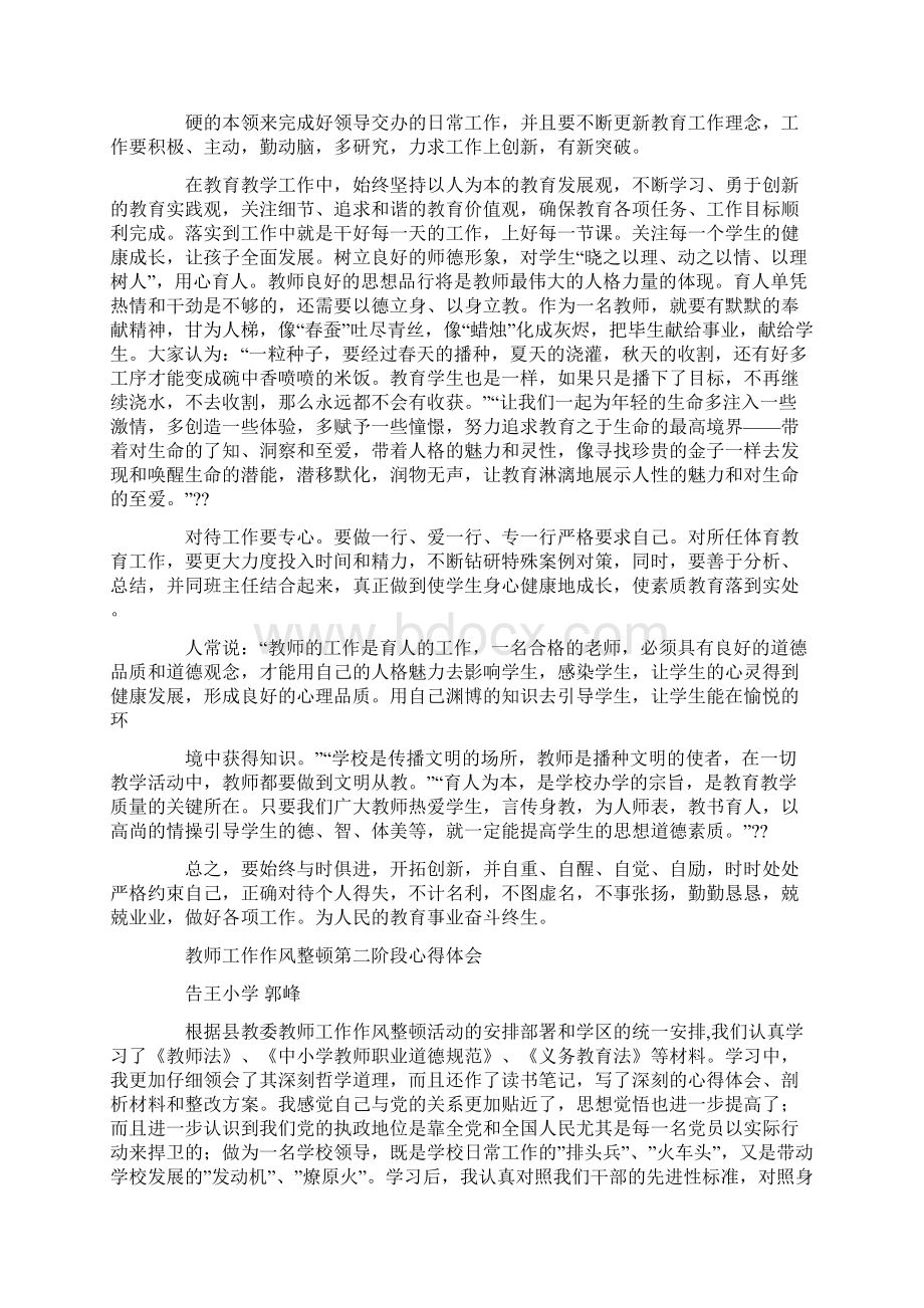 教师干部作风整顿学习活动心得体会精选多篇Word文档下载推荐.docx_第3页