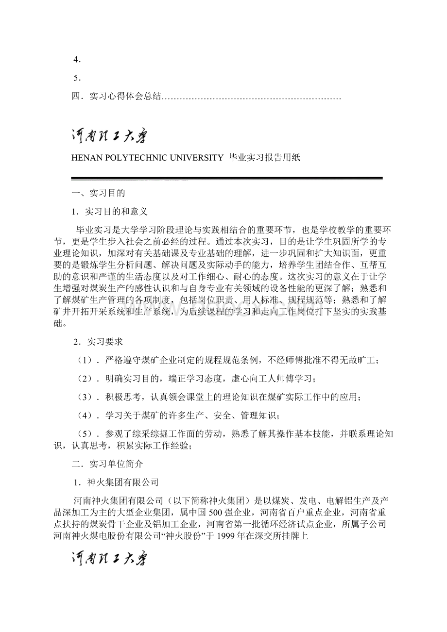 河南神火集团毕业实习报告.docx_第2页