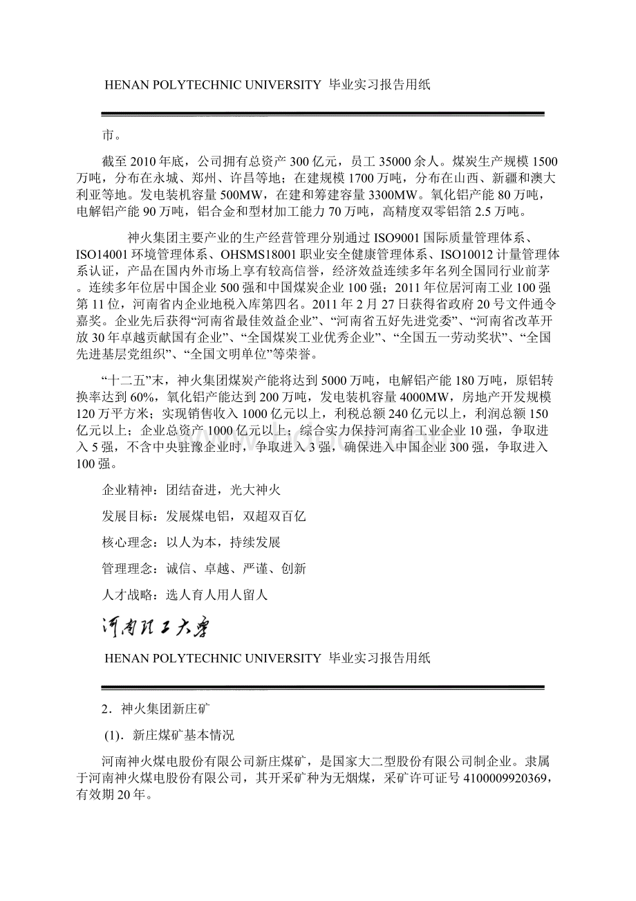 河南神火集团毕业实习报告.docx_第3页