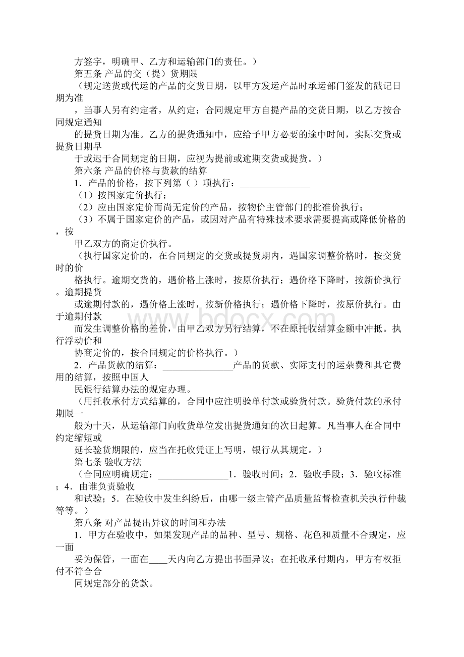 工矿产品购销合同范本.docx_第3页