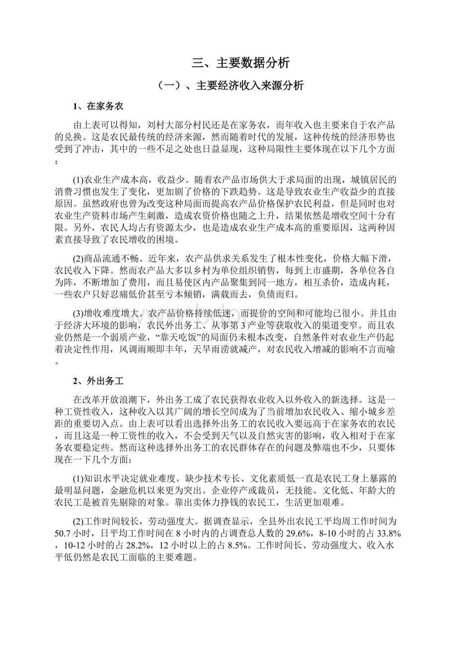 大学生思想政治理论课暑期社会实践调研报告.docx_第3页