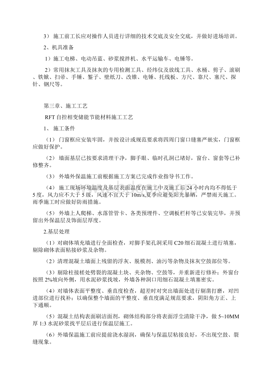 3#楼保温施工方案Word格式文档下载.docx_第3页