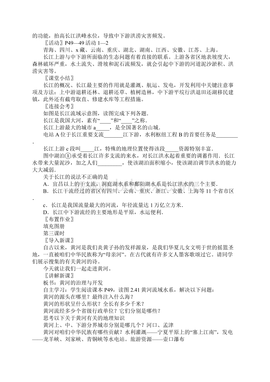 K12学习初二上册地理第二章中国的自然环境教案.docx_第3页