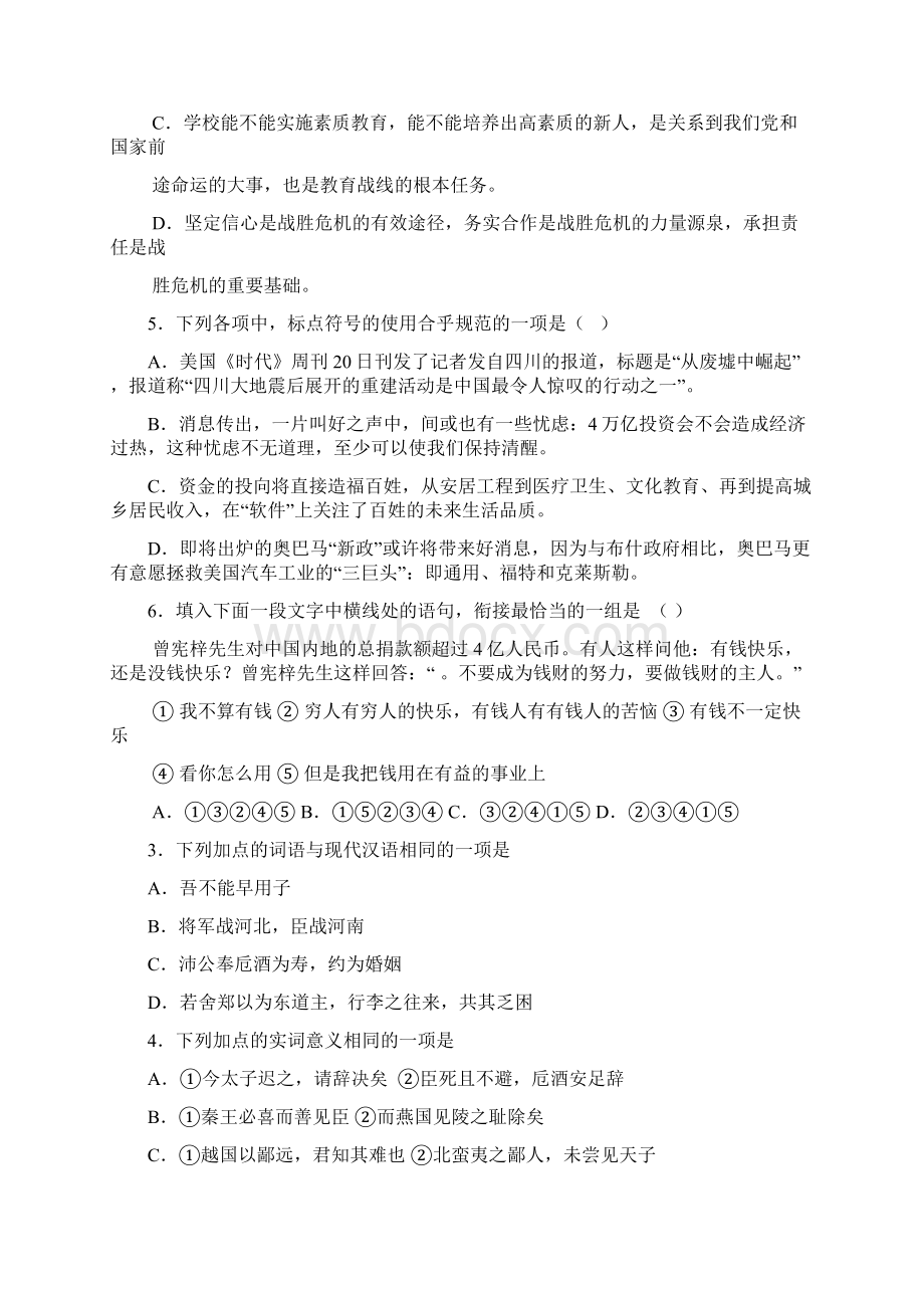 江西省九江一中0910学年高二第一次月考语文.docx_第2页