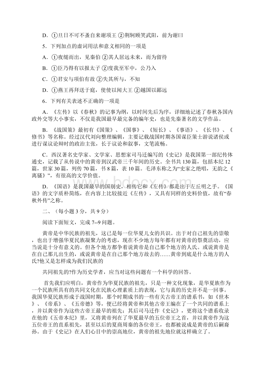 江西省九江一中0910学年高二第一次月考语文.docx_第3页