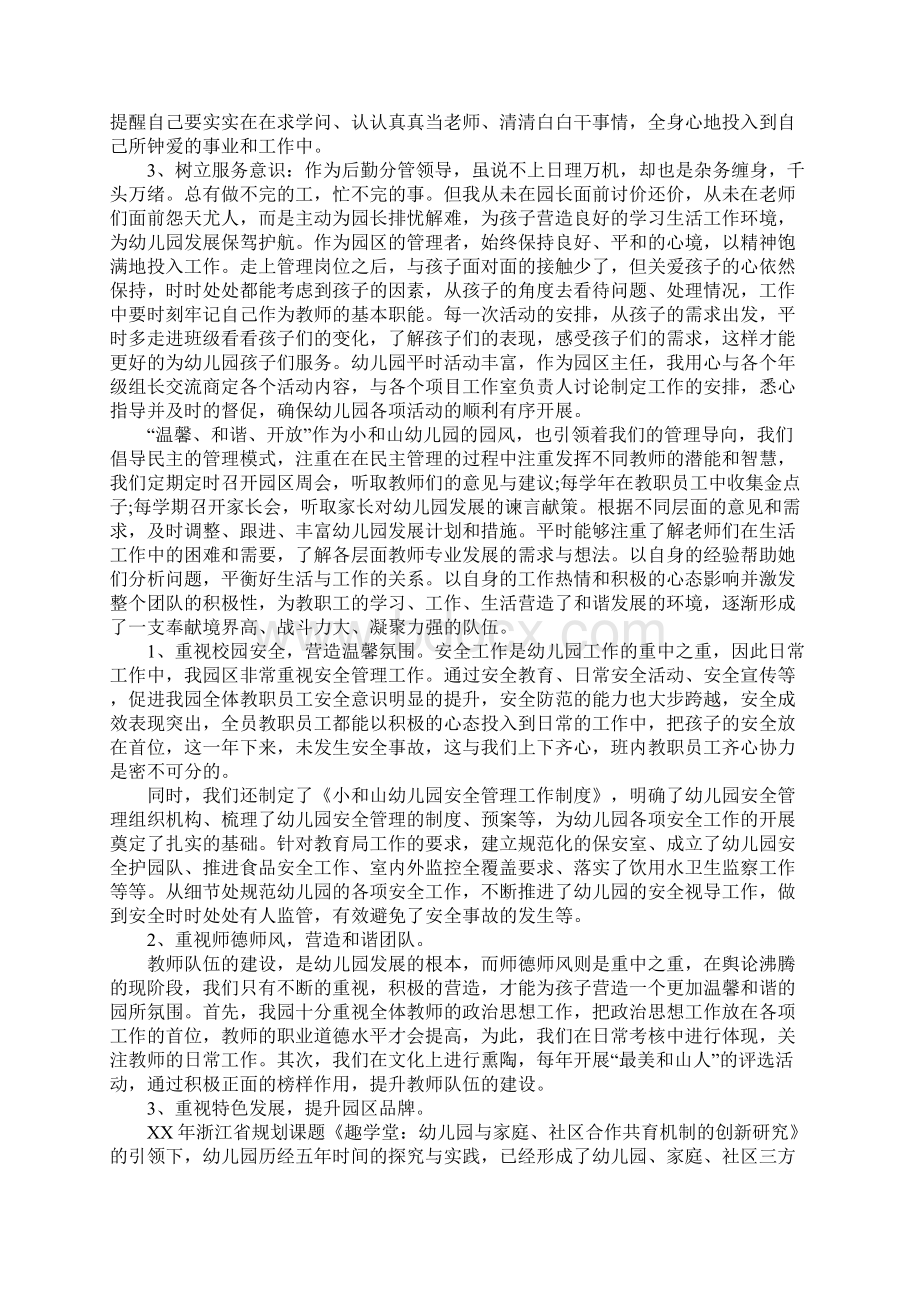 园长助理述职报告Word文件下载.docx_第2页