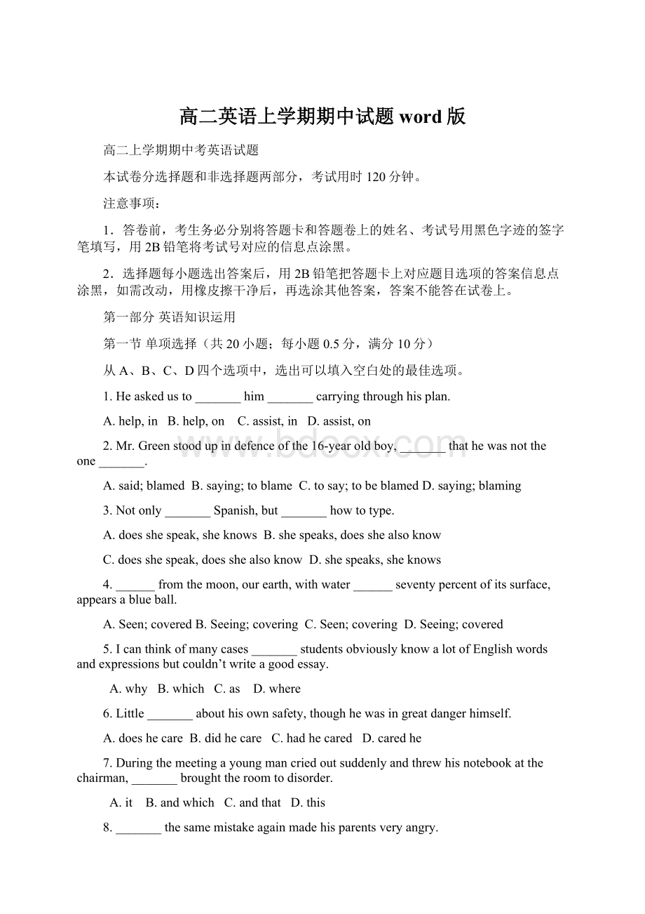 高二英语上学期期中试题word版Word文档下载推荐.docx_第1页