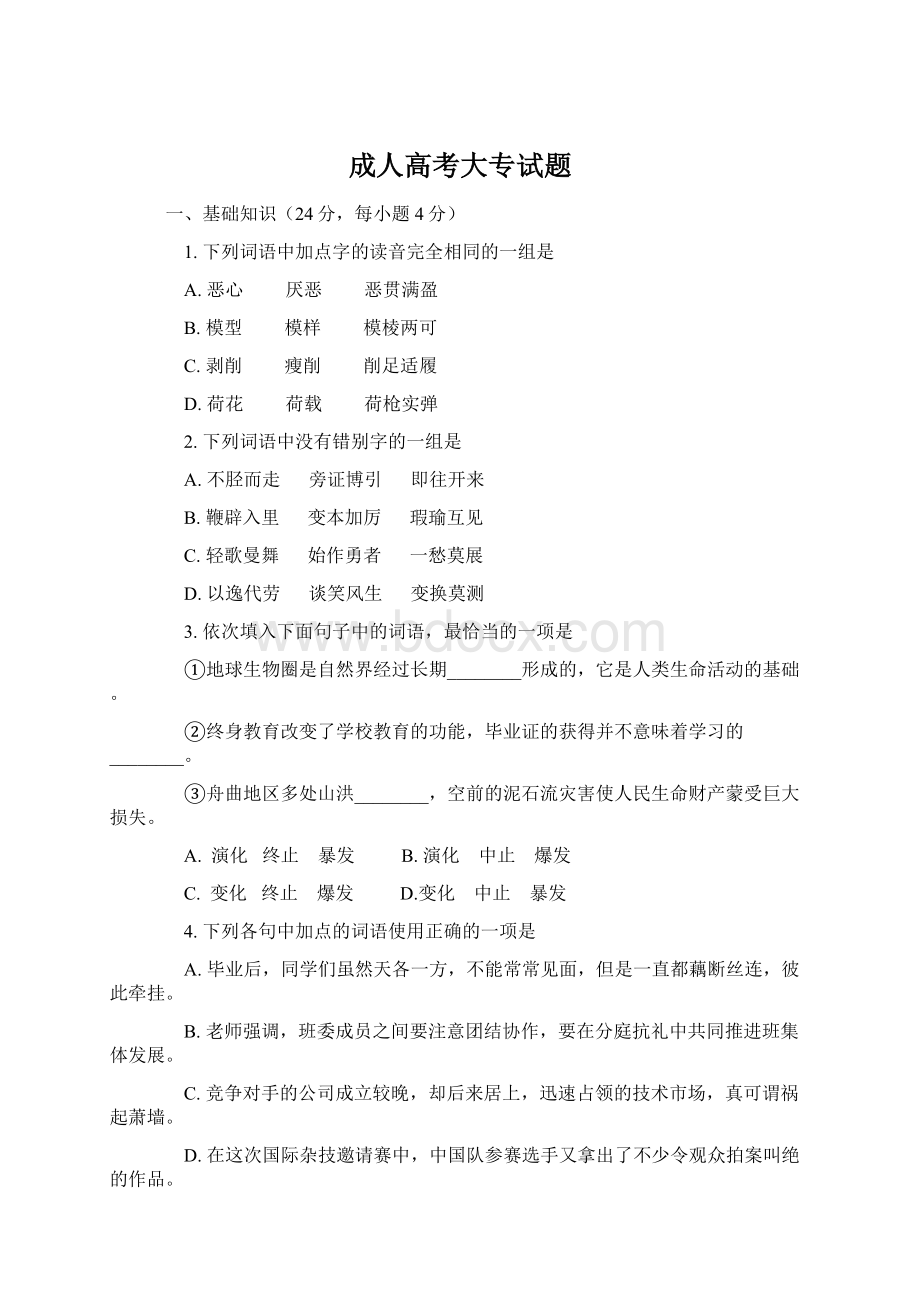 成人高考大专试题.docx