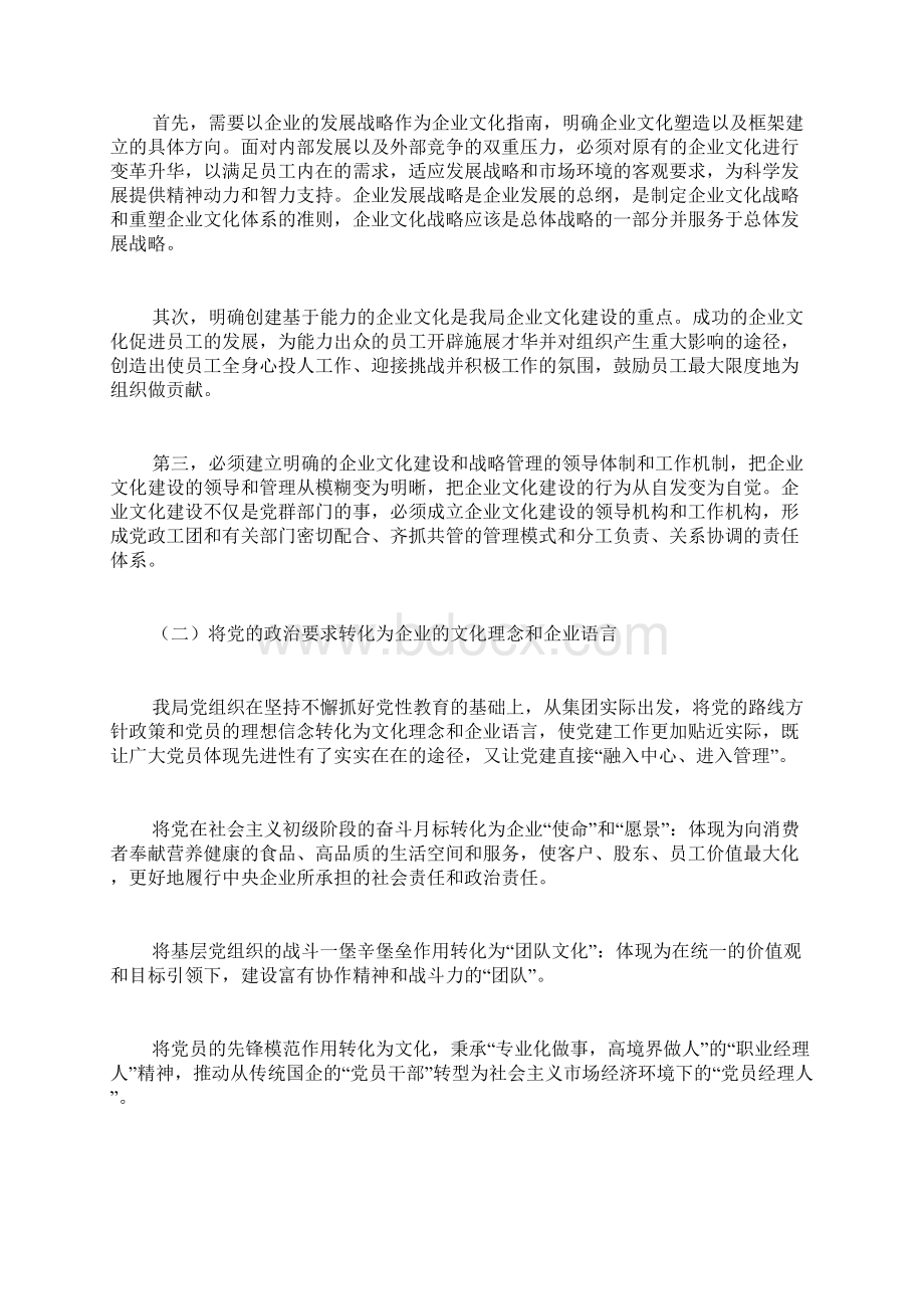 项目部基层党组织工作报告.docx_第3页