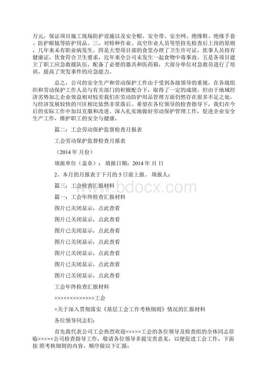 工会劳动保护监督检查汇报材料.docx_第2页