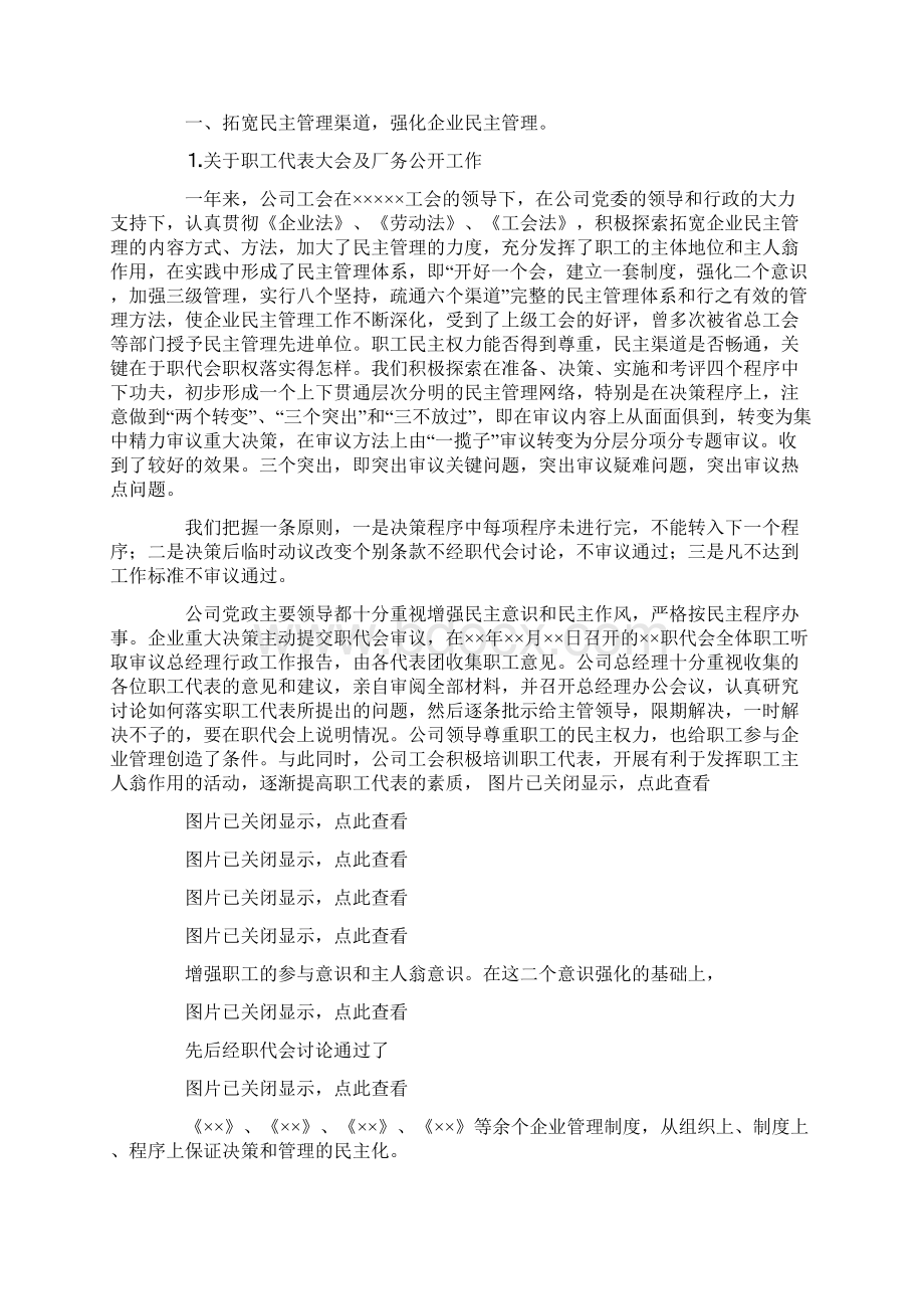 工会劳动保护监督检查汇报材料.docx_第3页