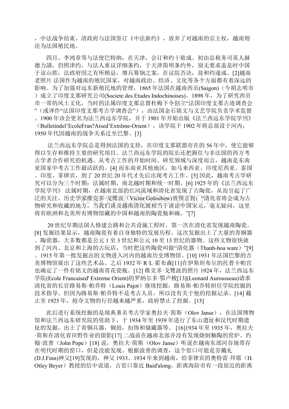 南天窑烟揭开安南陶瓷的面纱一连载Word文件下载.docx_第2页