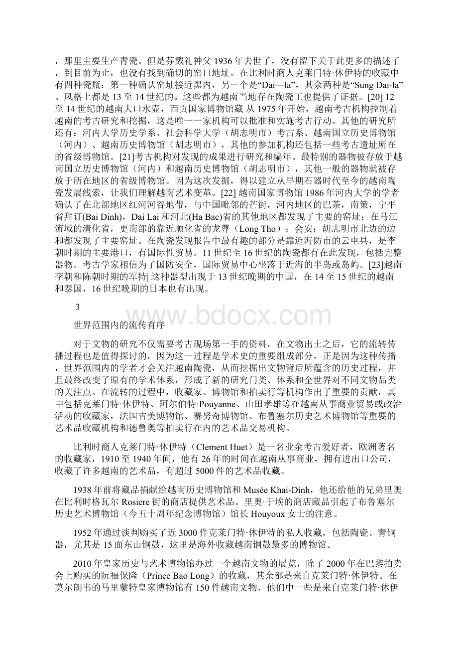 南天窑烟揭开安南陶瓷的面纱一连载Word文件下载.docx_第3页