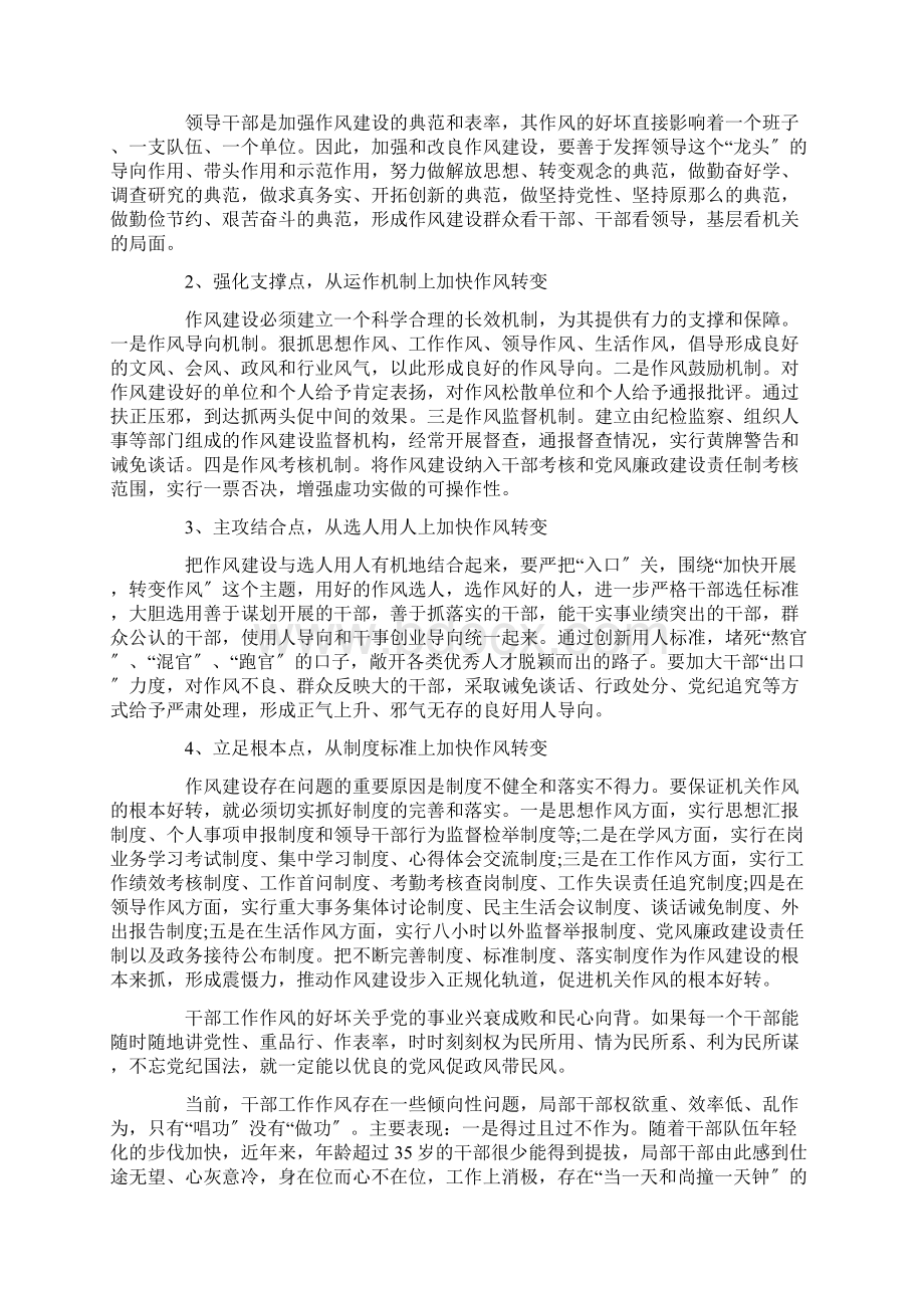 最新遵守纪律方面存在的问题及整改措施叁篇.docx_第2页