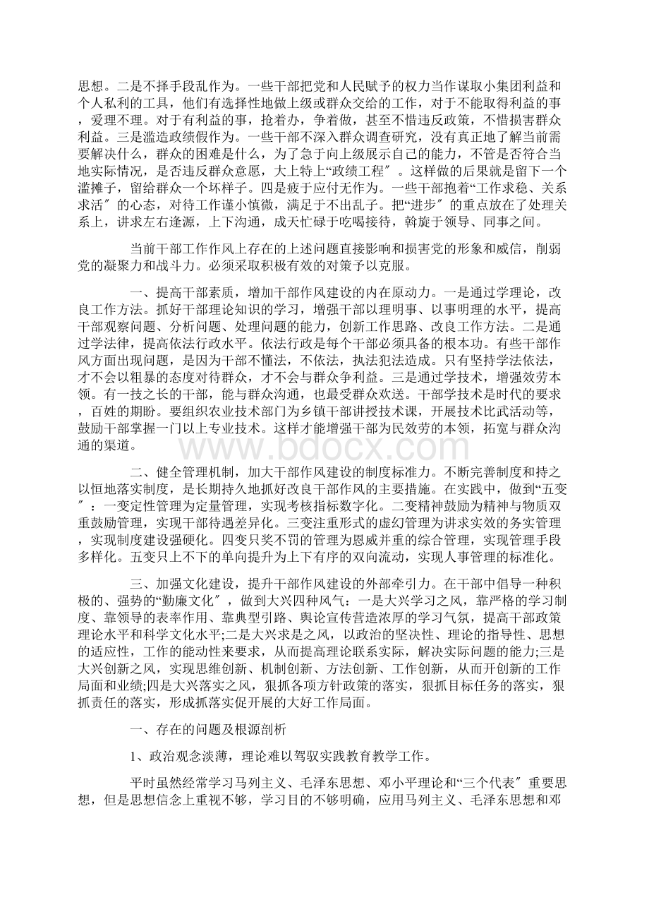 最新遵守纪律方面存在的问题及整改措施叁篇.docx_第3页