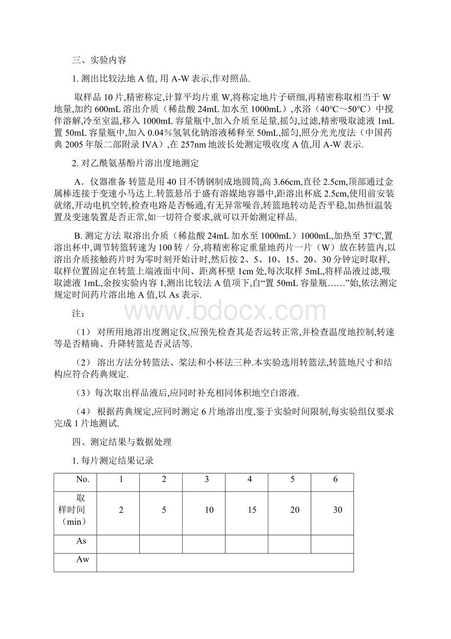 生物药剂学与药物动力学实验课件.docx_第3页