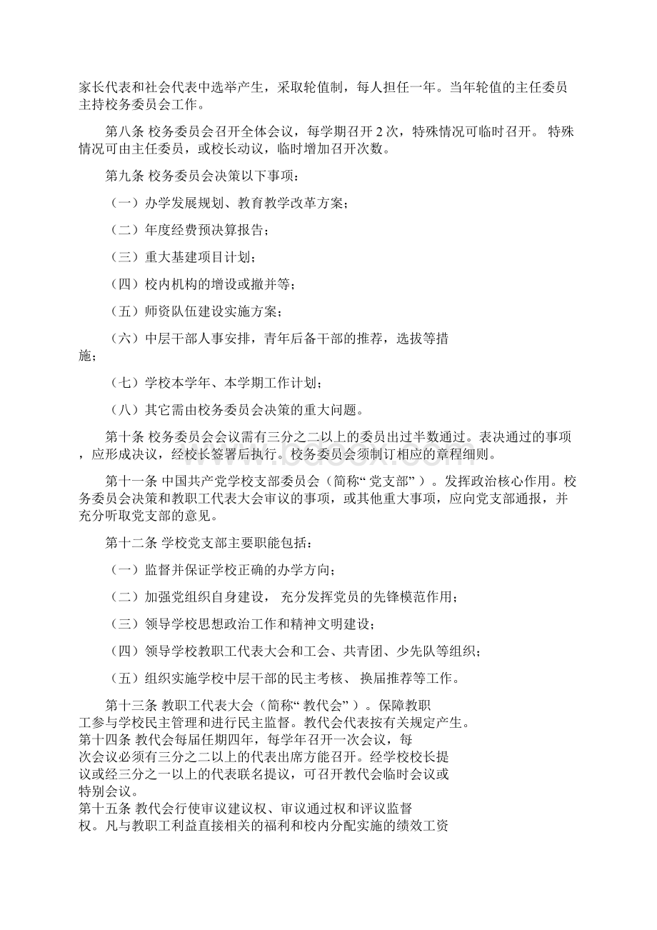 广东省教育强镇复评档案116①2佛山市顺德区容桂ⅩⅩ小学章程.docx_第2页