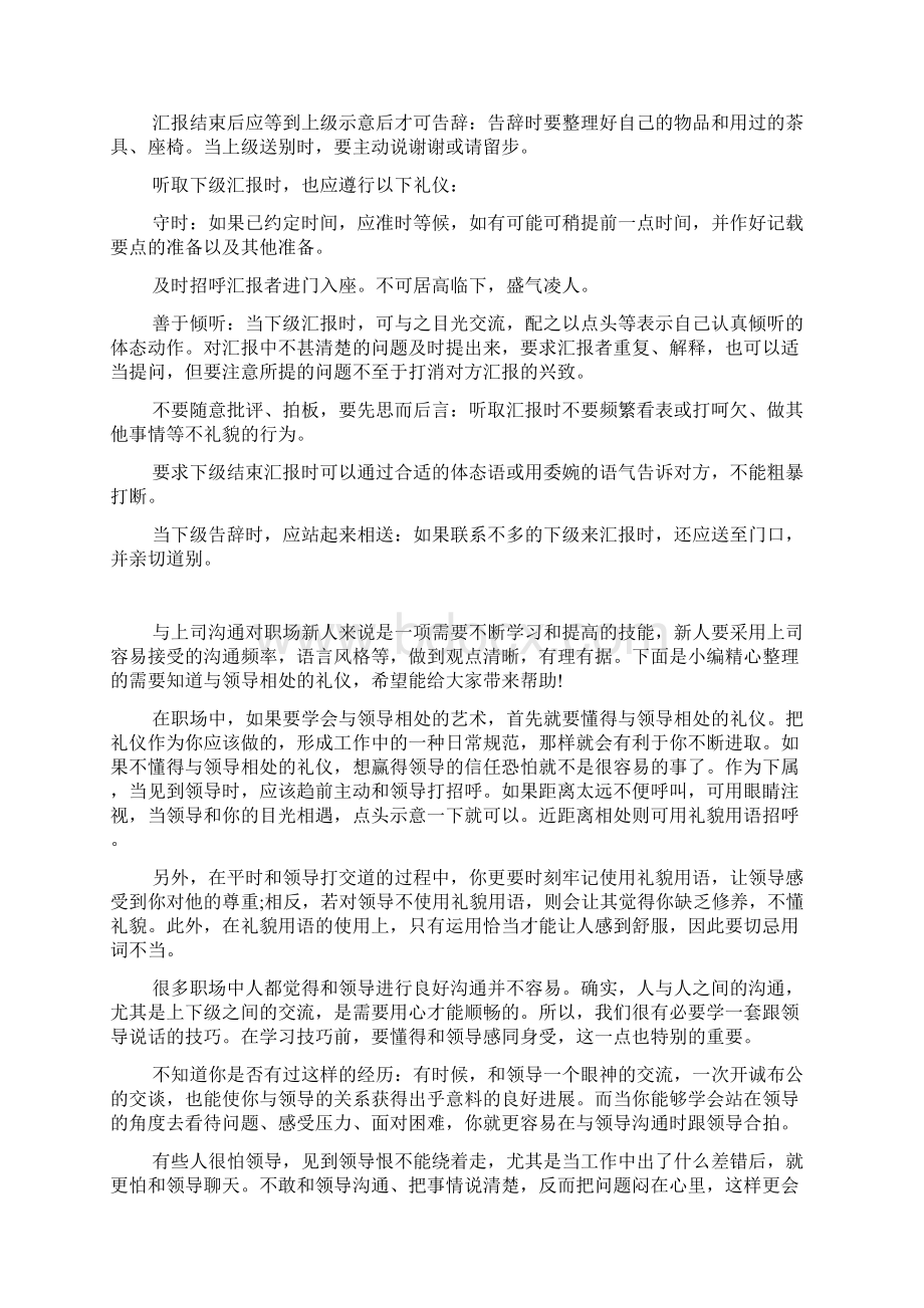 与领导相处的礼仪知识要点.docx_第2页