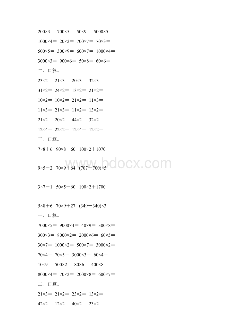 小学三年级数学上册第六单元多位数乘一位数口算练习题68Word格式文档下载.docx_第2页