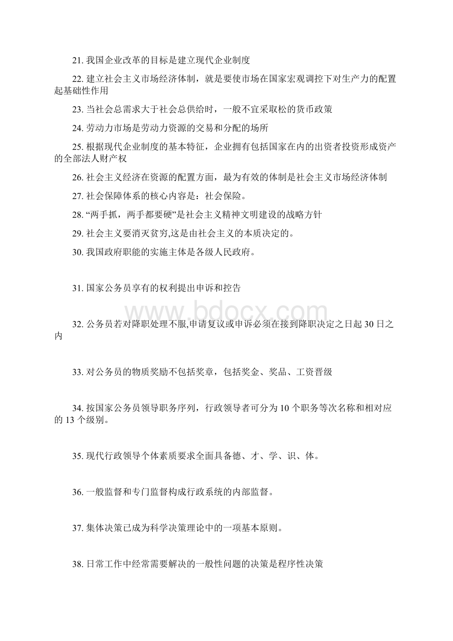 公 共 基 础 知 识Word下载.docx_第2页