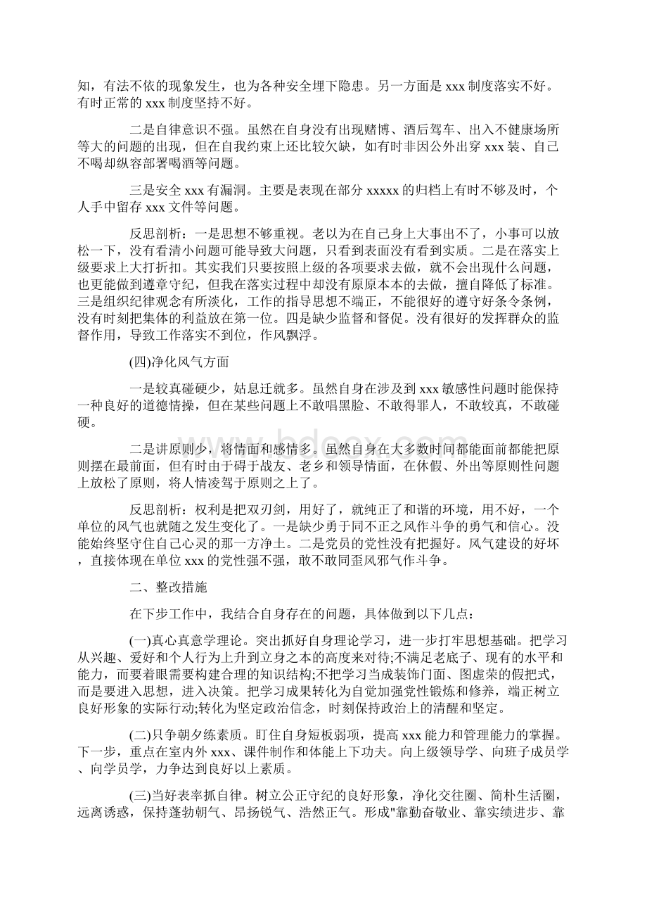 讲政治守法纪知敬畏强作风剖析材料.docx_第3页