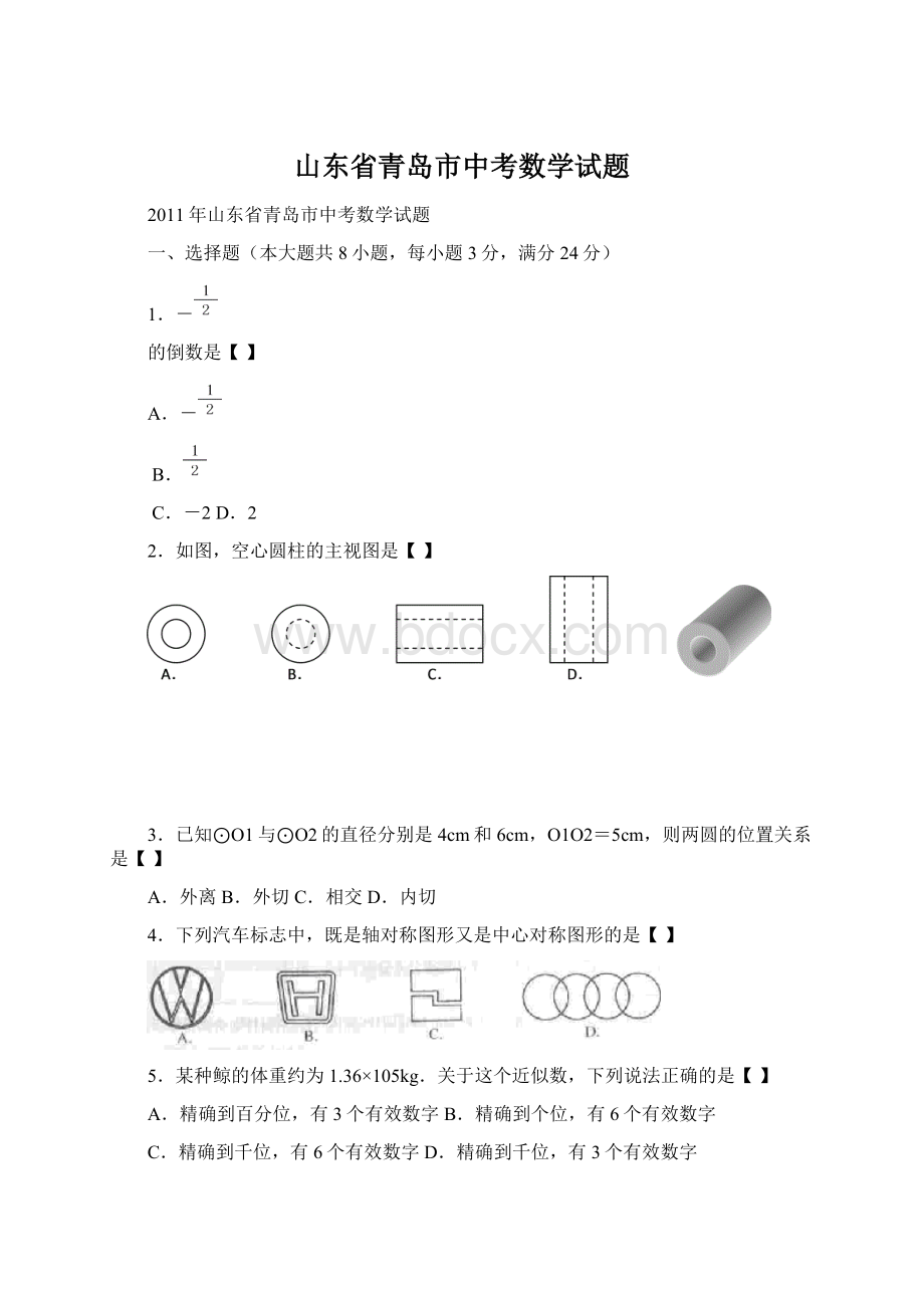 山东省青岛市中考数学试题.docx_第1页