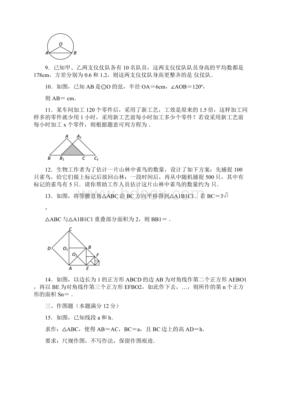 山东省青岛市中考数学试题.docx_第3页