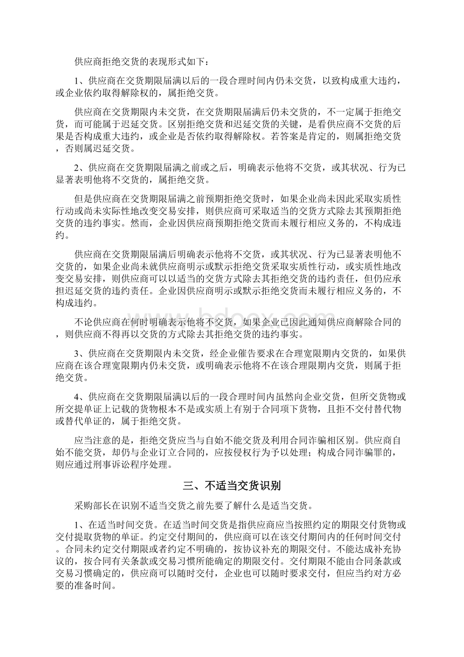 合同违约处理Word下载.docx_第3页