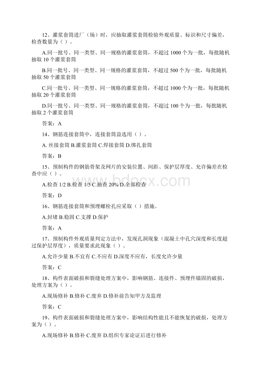 装配式混凝土试题Word下载.docx_第3页