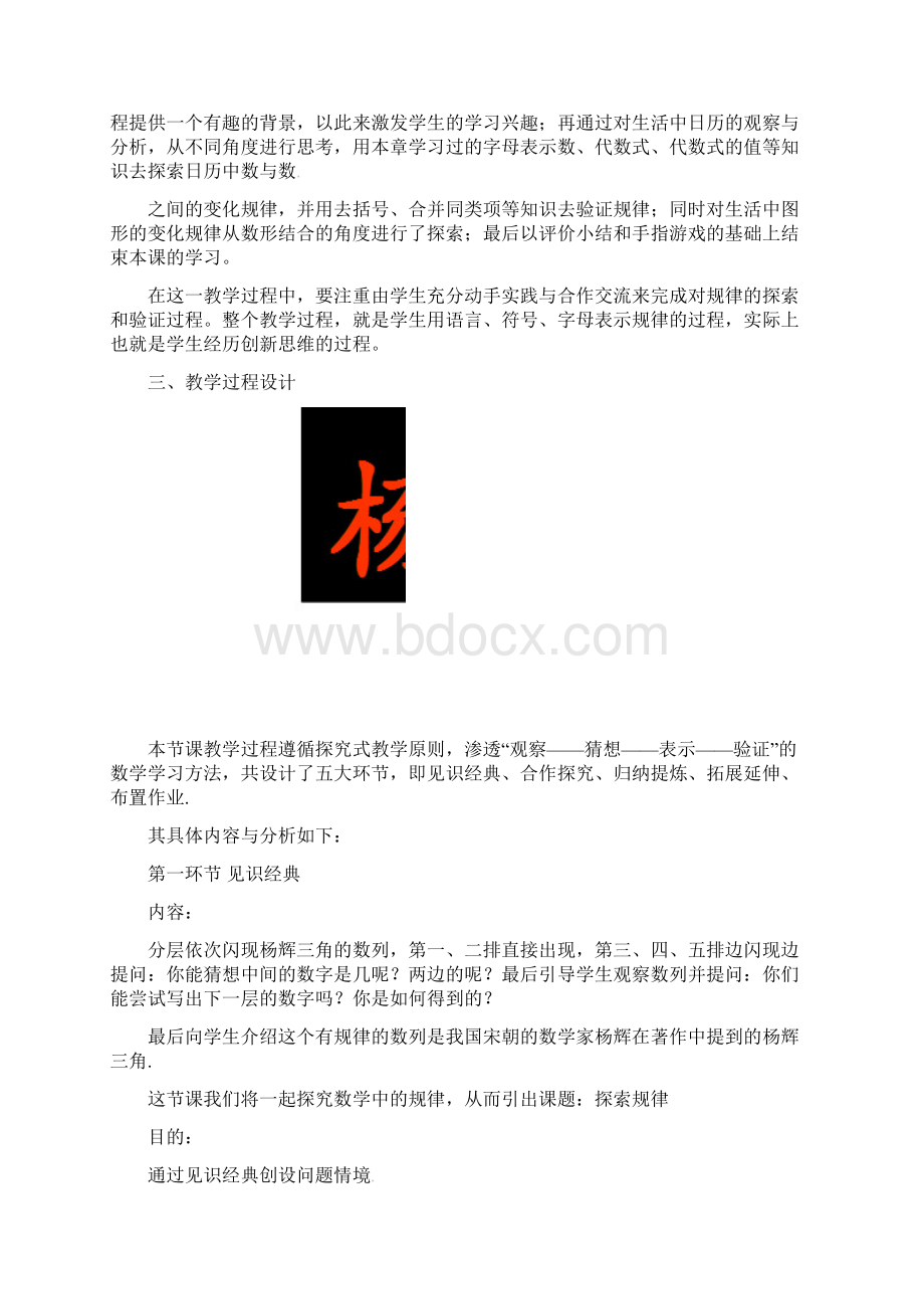 北师大版七年级数学上册教案35 探索规律.docx_第2页