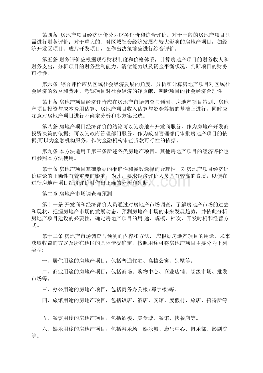 房地产开发项目经济评价方法.docx_第2页