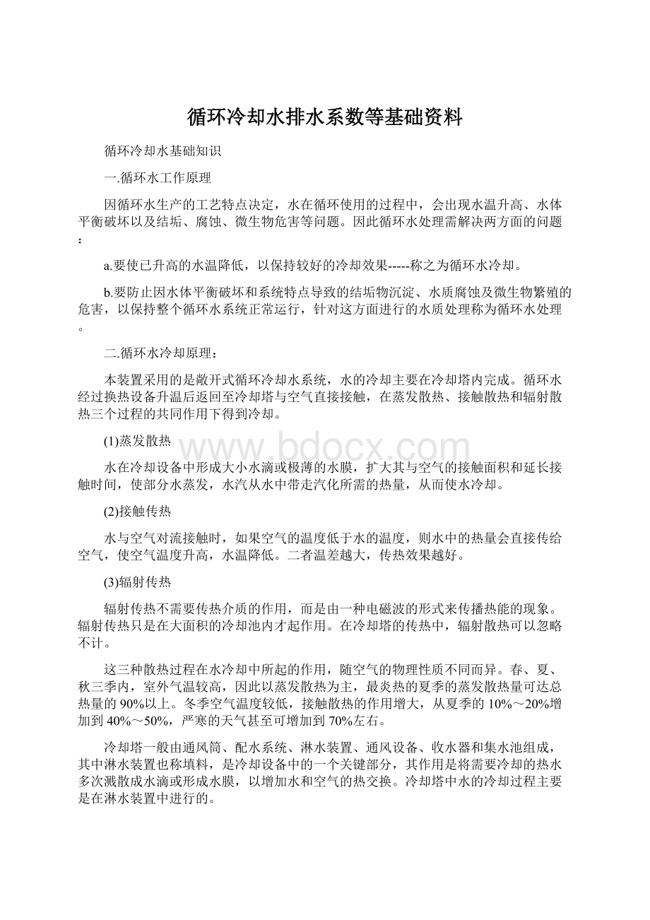 循环冷却水排水系数等基础资料.docx