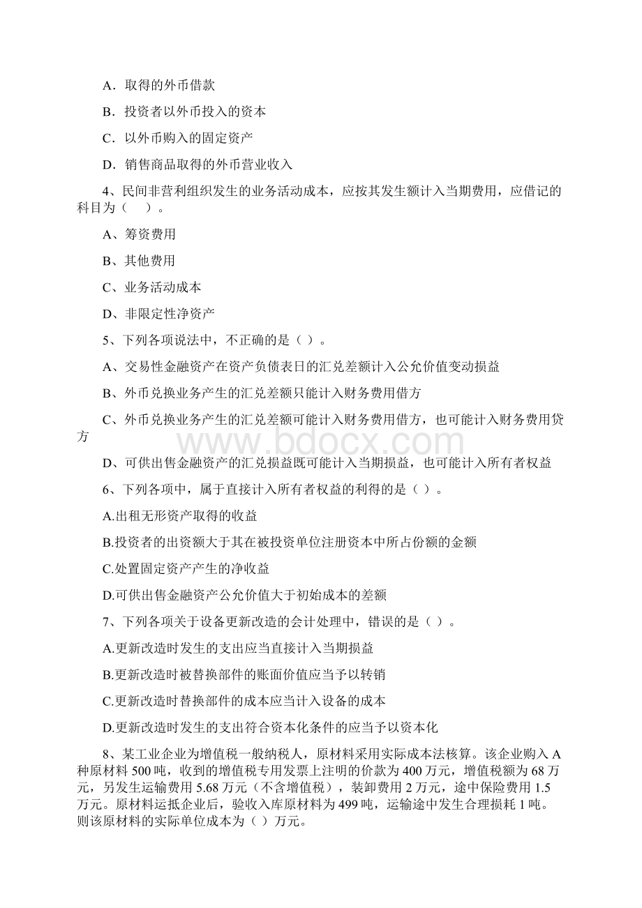 版中级会计职称《中级会计实务》练习题B卷 含答案Word格式文档下载.docx_第2页