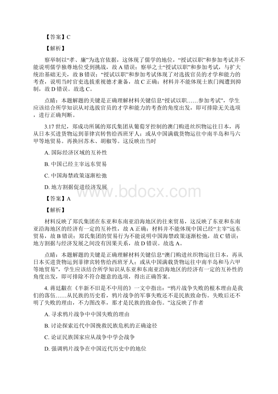 届四川省成都七中高三上学期期末考试文综历史试题解析版文档格式.docx_第2页