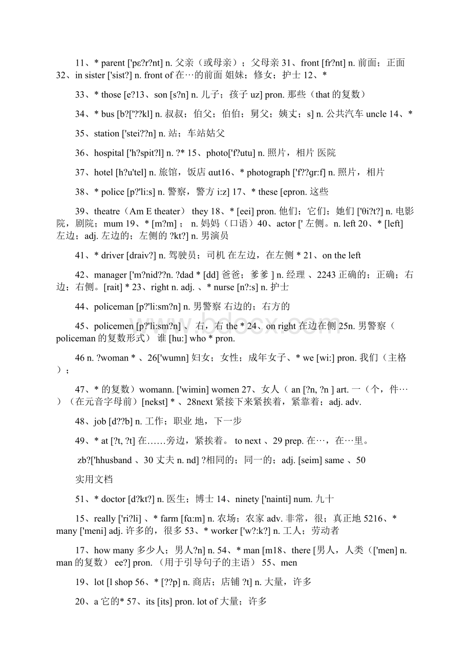 外研版七年级上册单词表Word文档下载推荐.docx_第2页