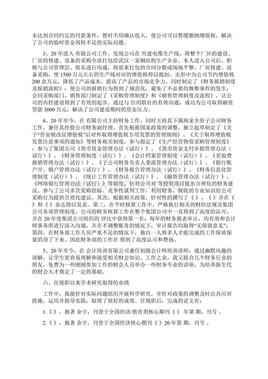 高级会计师评审个人业绩报告模版.docx_第3页