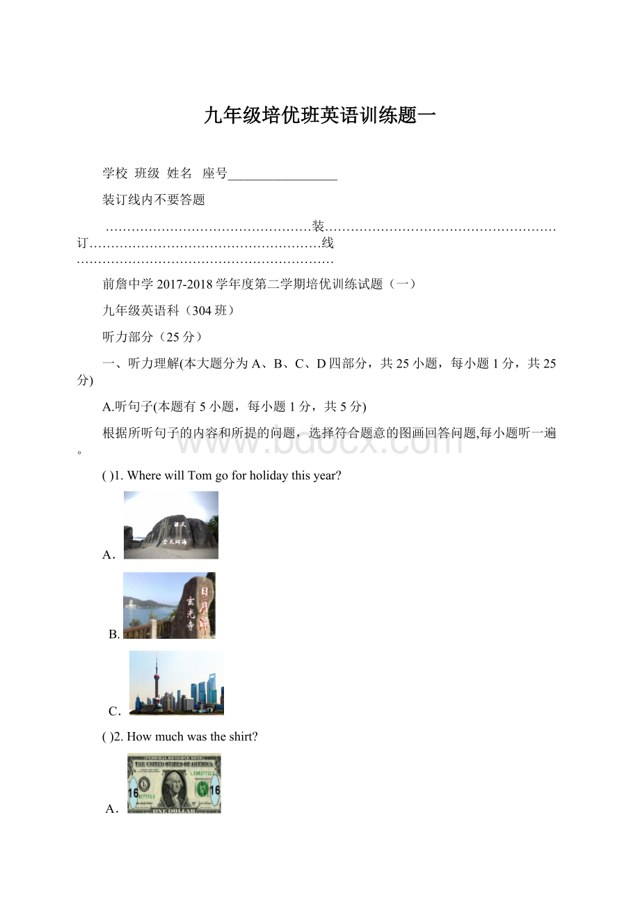 九年级培优班英语训练题一Word格式.docx_第1页