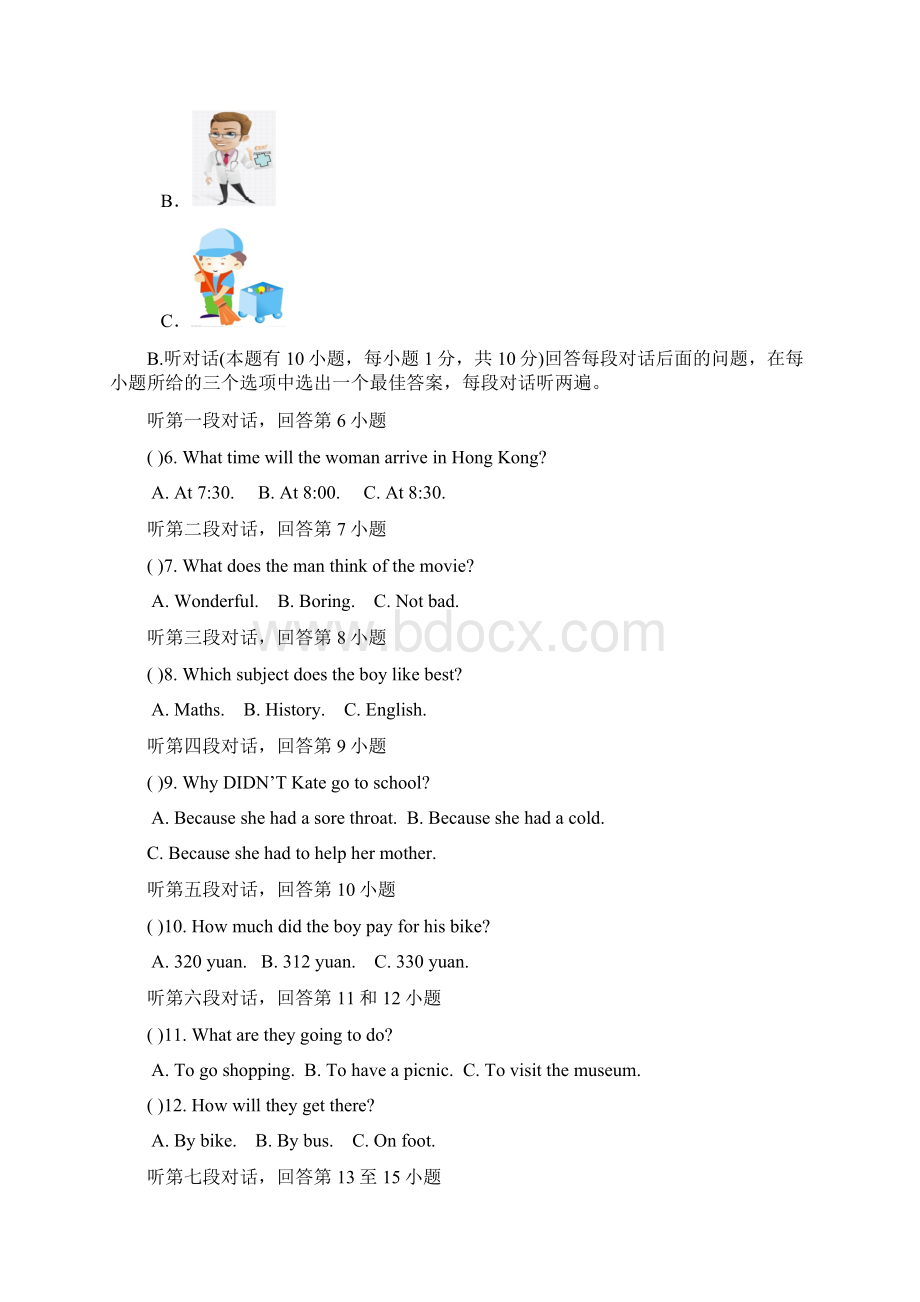 九年级培优班英语训练题一Word格式.docx_第3页