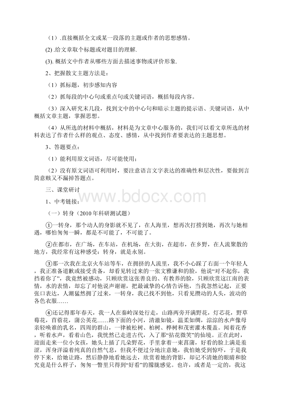 散文阅读复习课如何把握散文的主题Word下载.docx_第2页