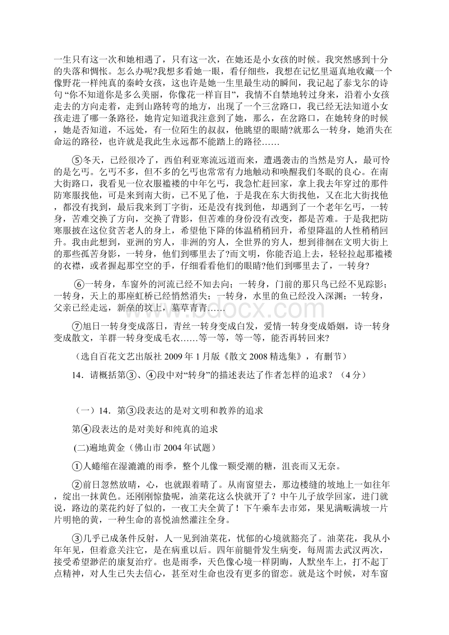 散文阅读复习课如何把握散文的主题Word下载.docx_第3页