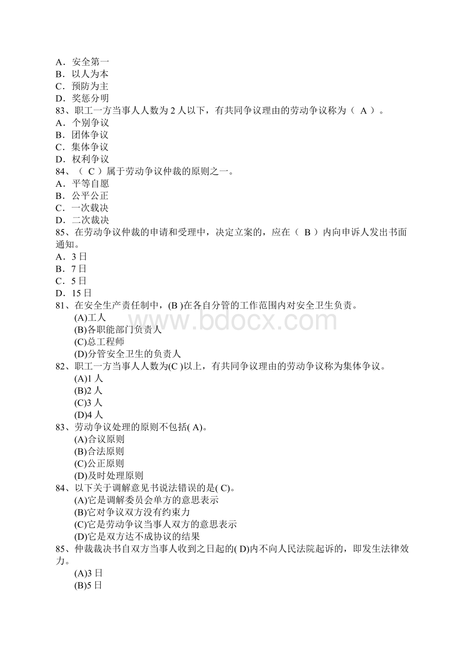 第六章员工关系管理综合测试答案Word下载.docx_第3页