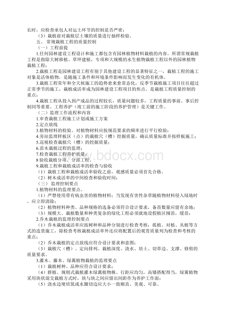 园林绿化项目工程监察控制要点.docx_第2页