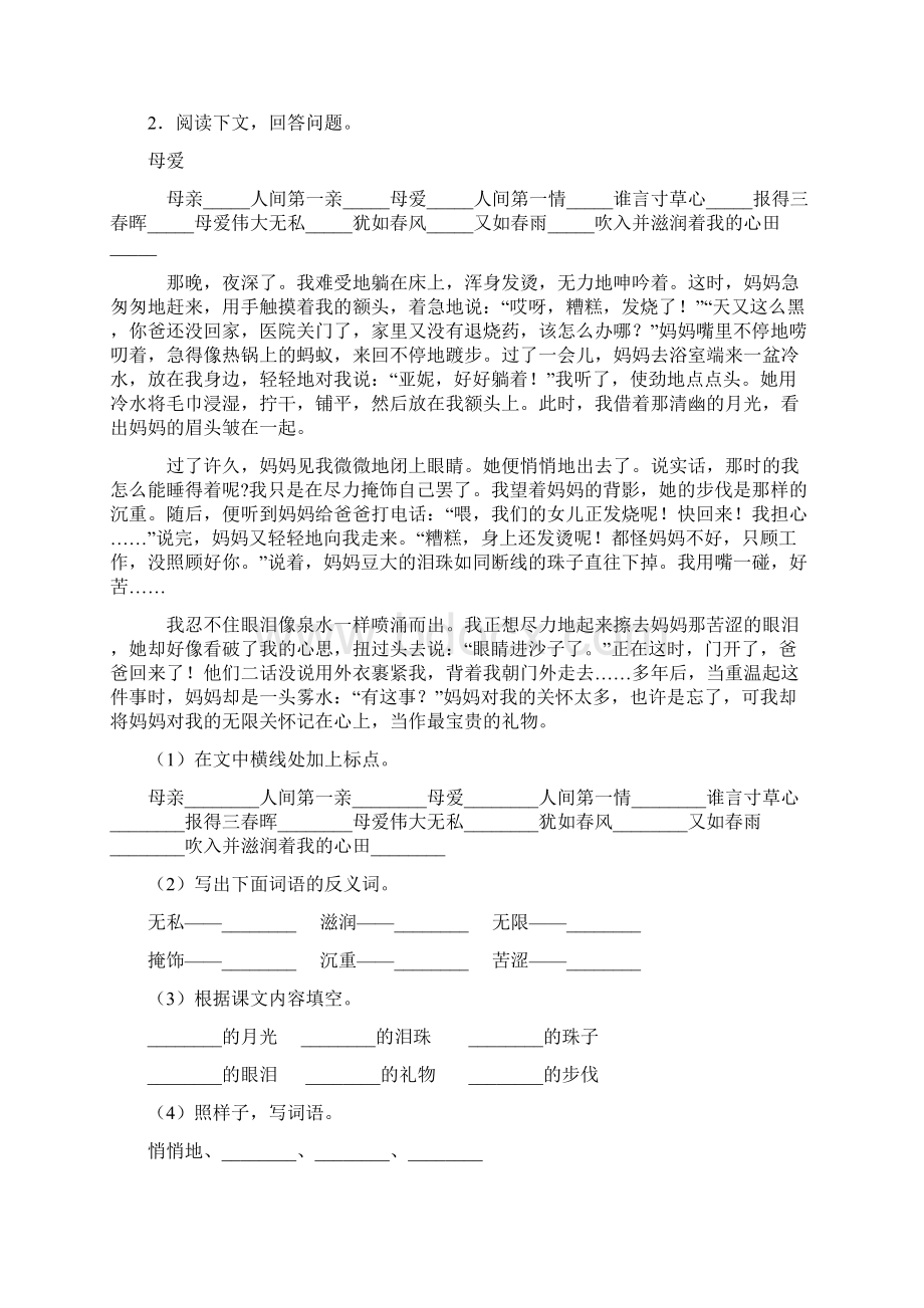 10篇部编人教六年级下册语文课外阅读练习题精选含答案+作文习作Word文档格式.docx_第3页