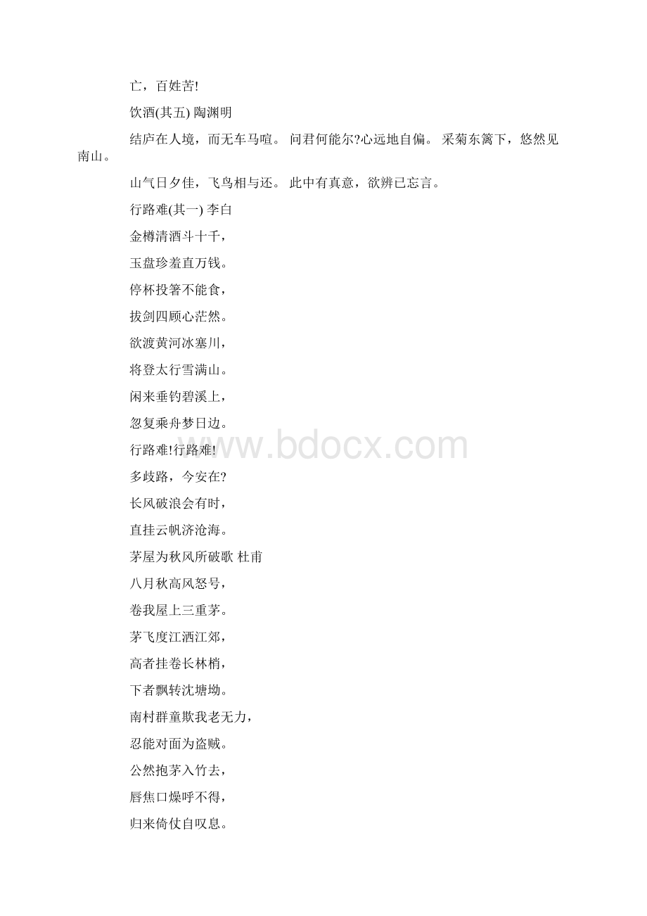 初中生必备古诗词Word文件下载.docx_第3页