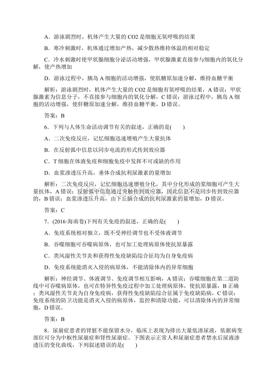 届二轮复习专题强化练十二人体的内环境与稳态 作业全国通用.docx_第3页