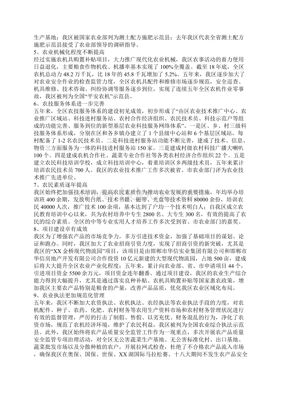 农牧局工作总结和工作谋划Word格式文档下载.docx_第2页