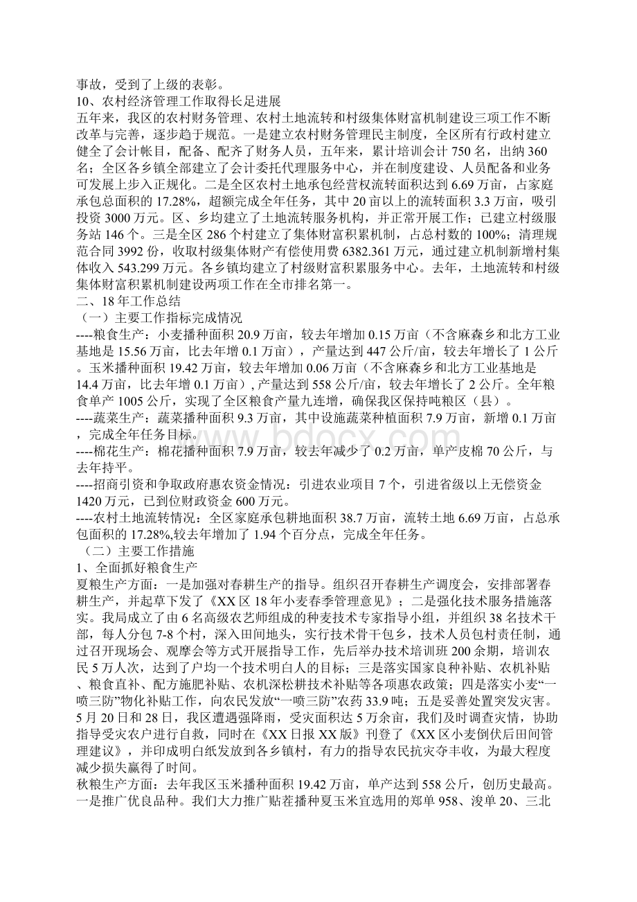 农牧局工作总结和工作谋划Word格式文档下载.docx_第3页