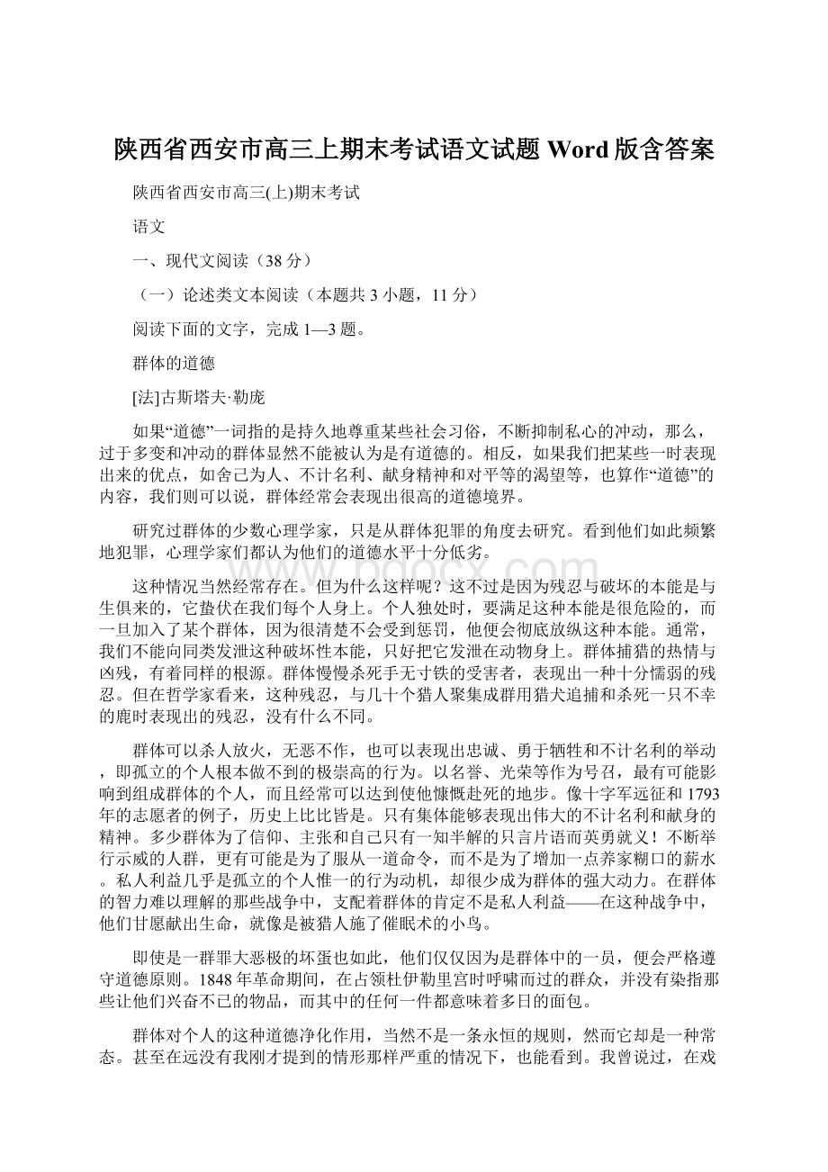 陕西省西安市高三上期末考试语文试题Word版含答案文档格式.docx_第1页